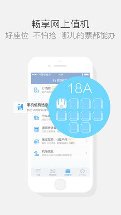 航班管家|航班管家iPhone版 v5.3.1 官方最新版 - 中国破解联盟 - 起点下载